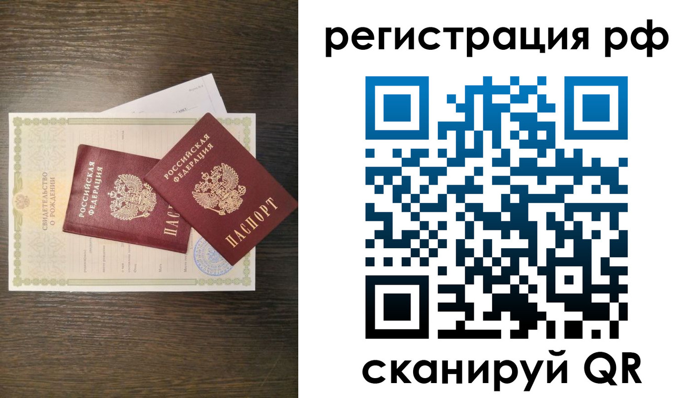 миграционный учет в Бердске