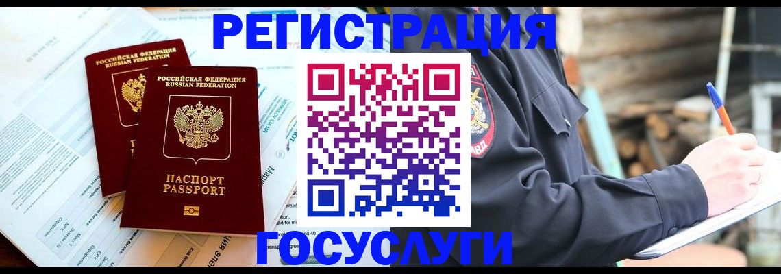 временная регистрация купить в Бердске