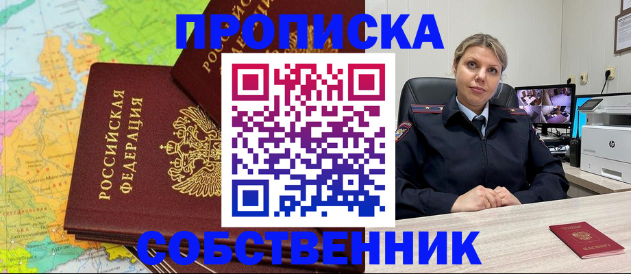 прописка гарантия в Бердске