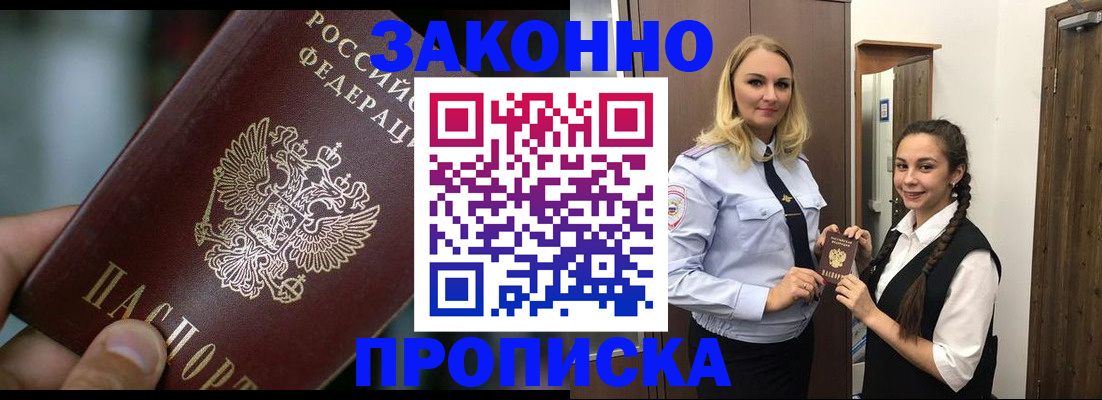 временная регистрация адрес в Бердске