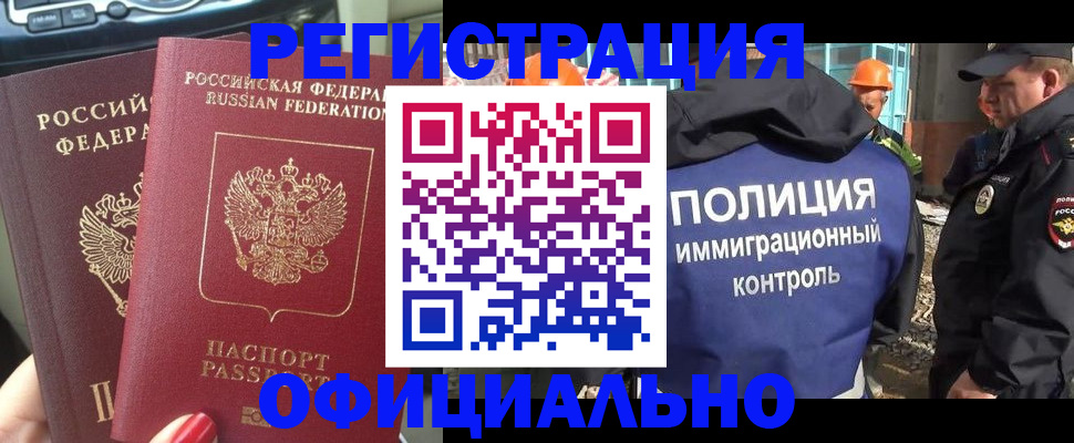 прописка для кредита в Бердске