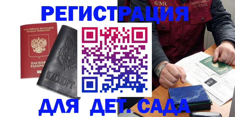 временная регистрация в квартире в Бердске